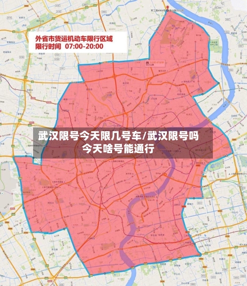 武汉限号今天限几号车/武汉限号吗今天啥号能通行