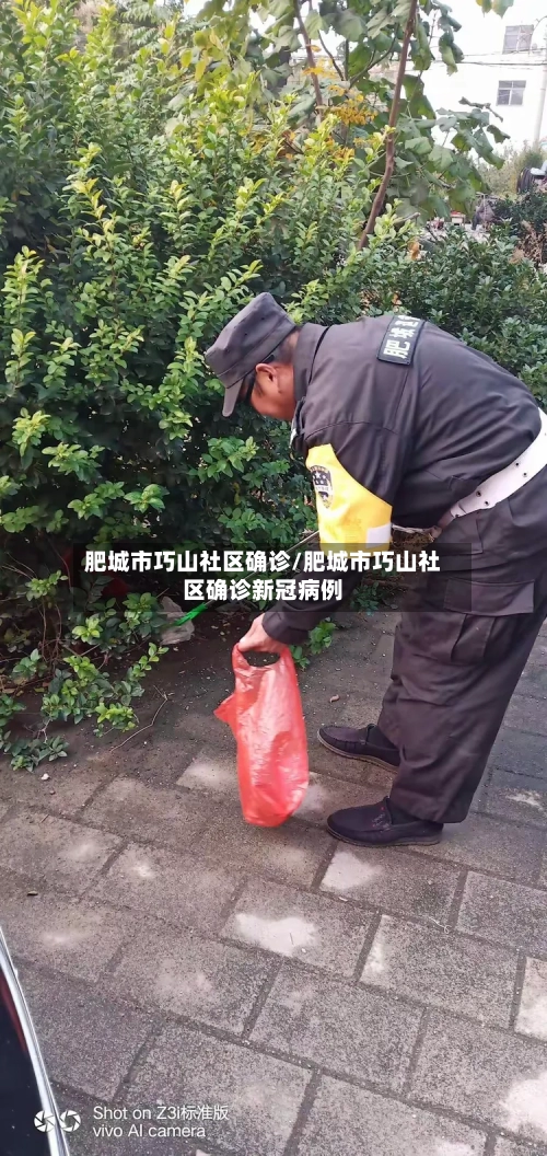 肥城市巧山社区确诊/肥城市巧山社区确诊新冠病例