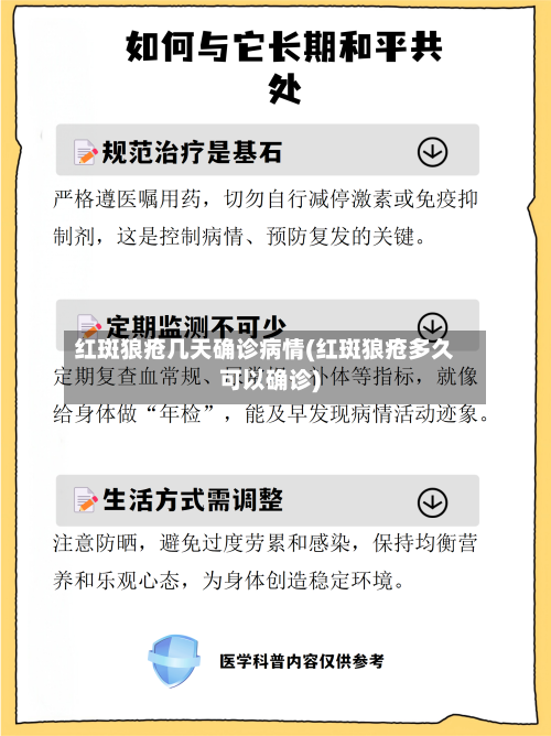 红斑狼疮几天确诊病情(红斑狼疮多久可以确诊)-第2张图片