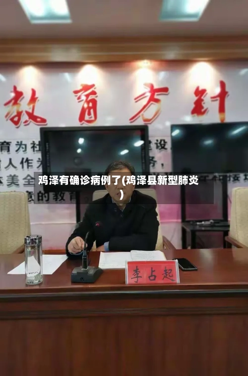 鸡泽有确诊病例了(鸡泽县新型肺炎)