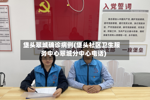 垡头翠城确诊病例(垡头社区卫生服务中心翠城分中心电话)