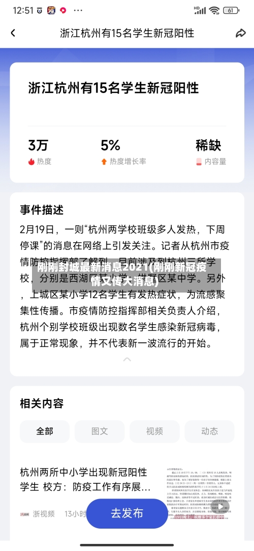 刚刚封城最新消息2021(刚刚新冠疫情又传大消息)