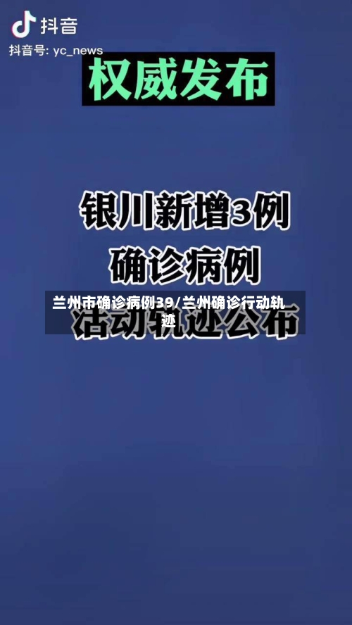 兰州市确诊病例39/兰州确诊行动轨迹