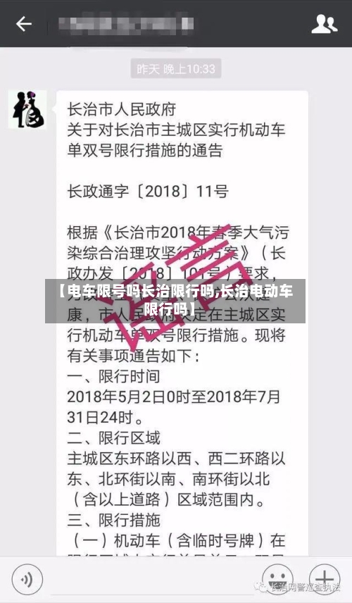【电车限号吗长治限行吗,长治电动车限行吗】-第2张图片