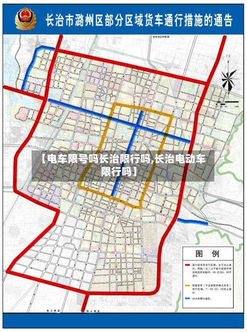 【电车限号吗长治限行吗,长治电动车限行吗】