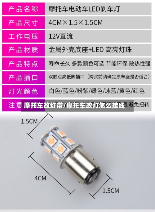 摩托车改灯带/摩托车改灯怎么接线