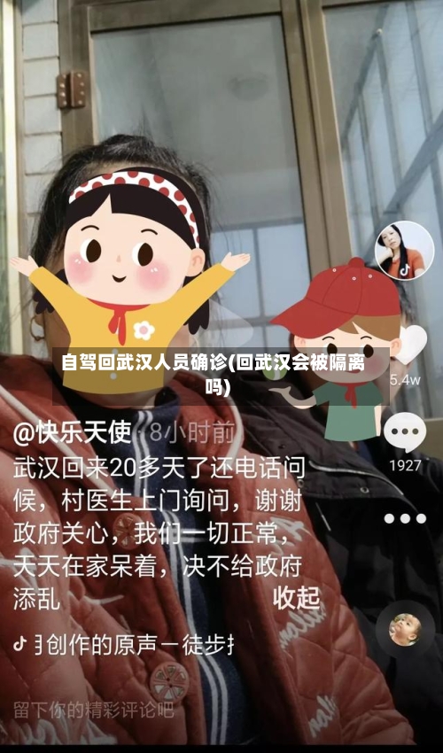 自驾回武汉人员确诊(回武汉会被隔离吗)