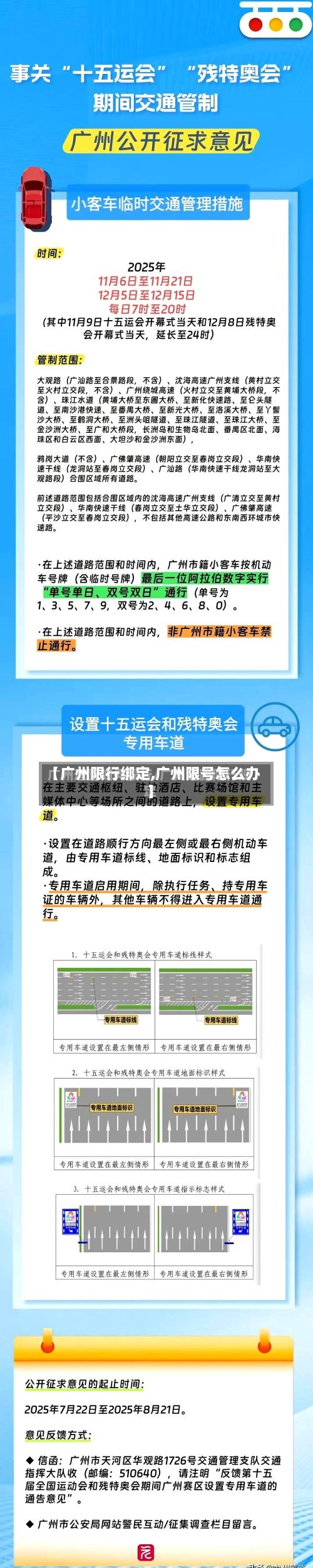 【广州限行绑定,广州限号怎么办】-第3张图片
