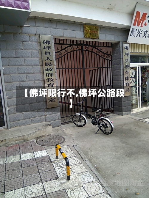 【佛坪限行不,佛坪公路段】