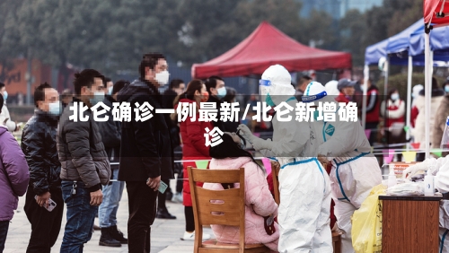 北仑确诊一例最新/北仑新增确诊-第3张图片