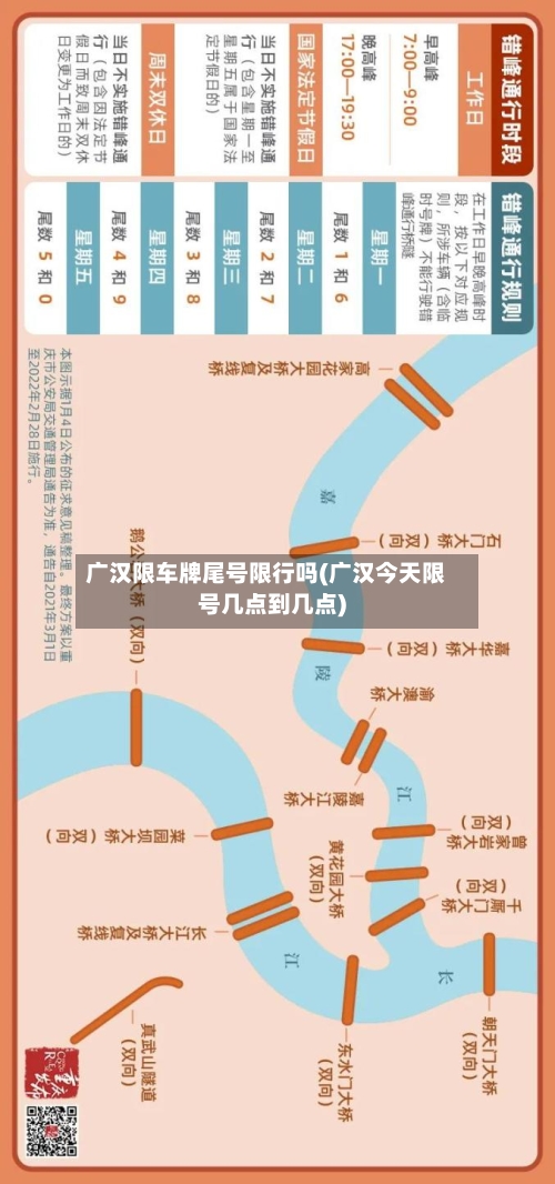 广汉限车牌尾号限行吗(广汉今天限号几点到几点)