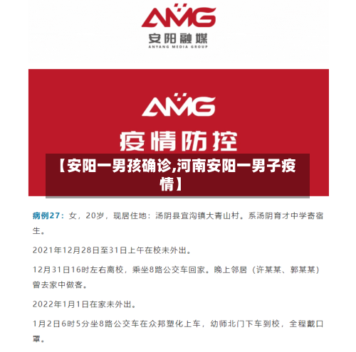 【安阳一男孩确诊,河南安阳一男子疫情】
