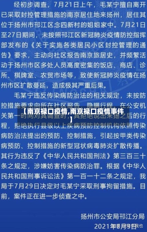【南京禄口疫情,南京禄口疫情事件】