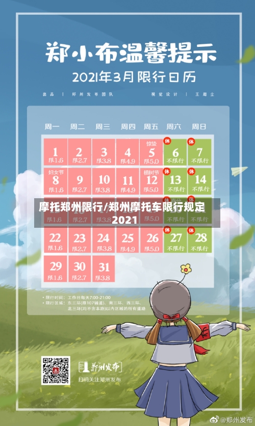 摩托郑州限行/郑州摩托车限行规定2021