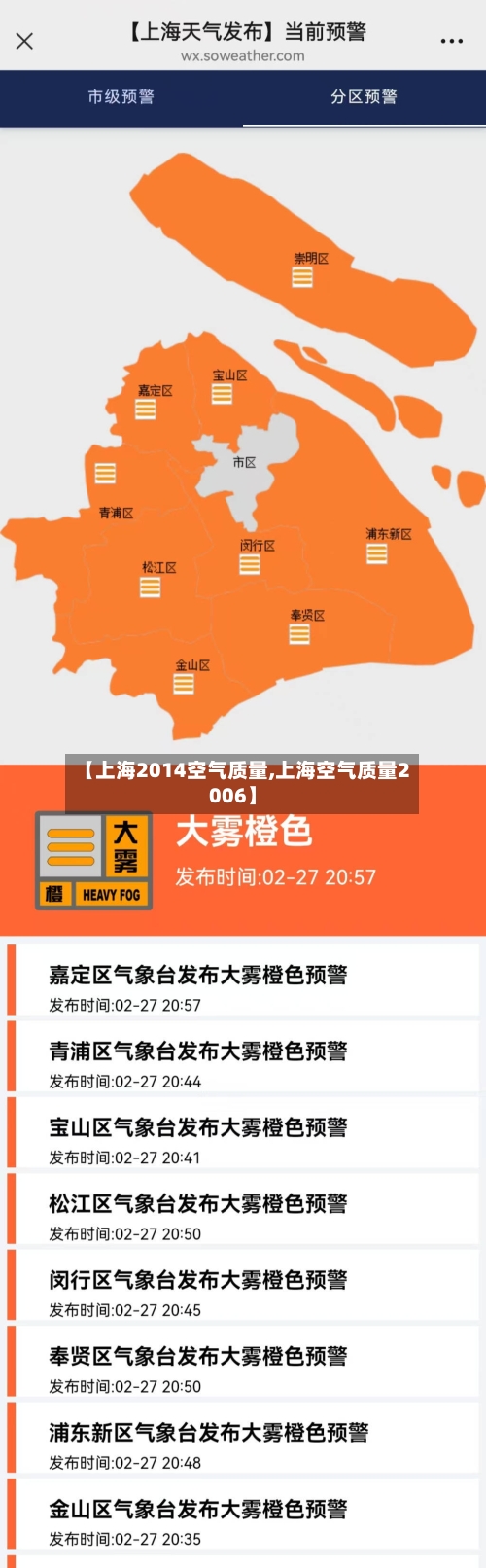 【上海2014空气质量,上海空气质量2006】