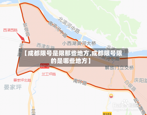 【成都限号是限那些地方,成都限号限的是哪些地方】