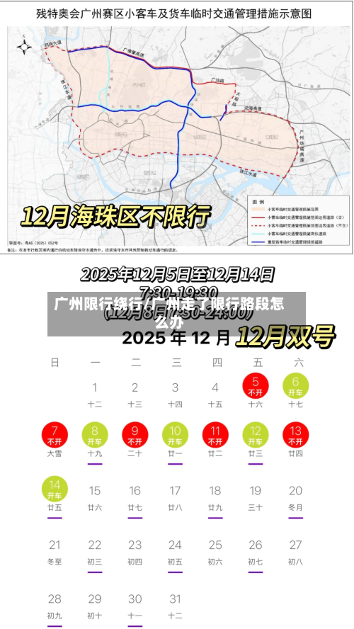 广州限行绕行/广州走了限行路段怎么办