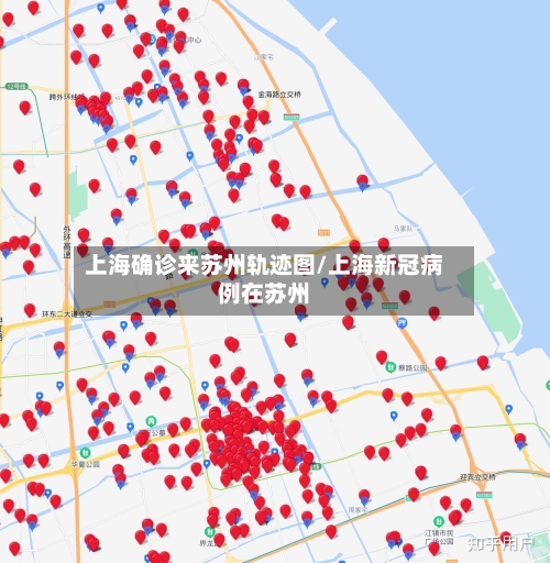 上海确诊来苏州轨迹图/上海新冠病例在苏州