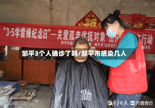 邹平3个人确诊了吗/邹平市感染几人-第2张图片