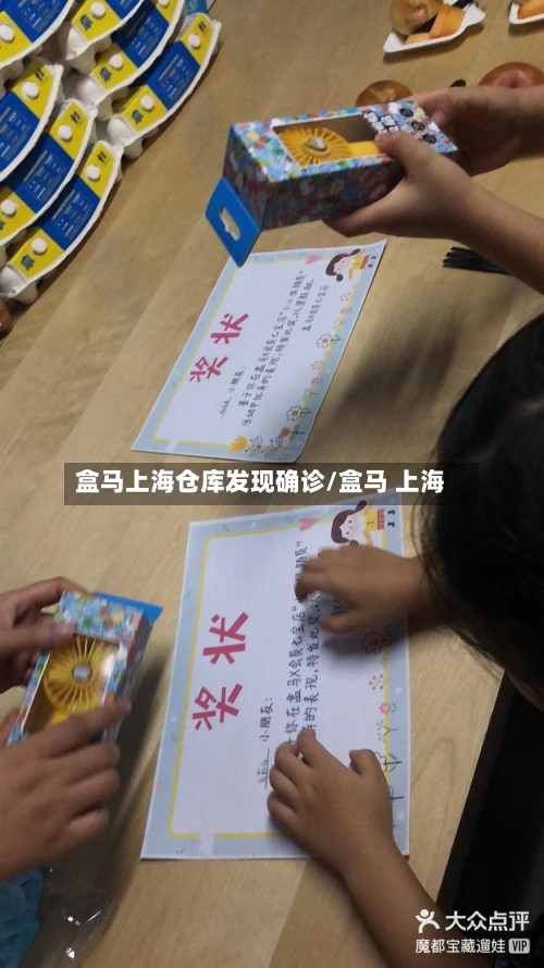 盒马上海仓库发现确诊/盒马 上海-第2张图片