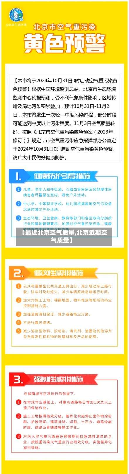 【最近北京空气质量,北京近期空气质量】-第3张图片