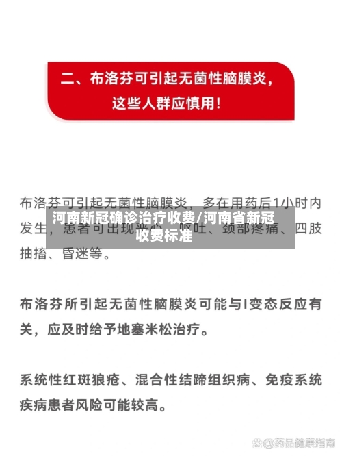 河南新冠确诊治疗收费/河南省新冠收费标准
