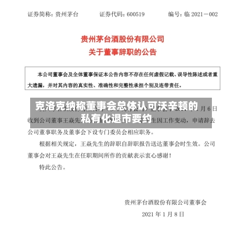 克洛克纳称董事会总体认可沃辛顿的私有化退市要约