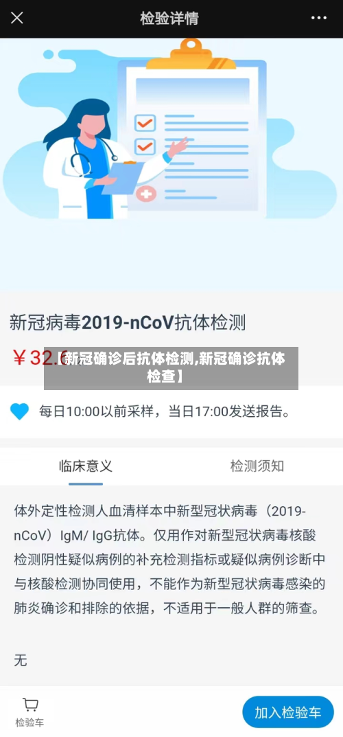 【新冠确诊后抗体检测,新冠确诊抗体检查】-第2张图片