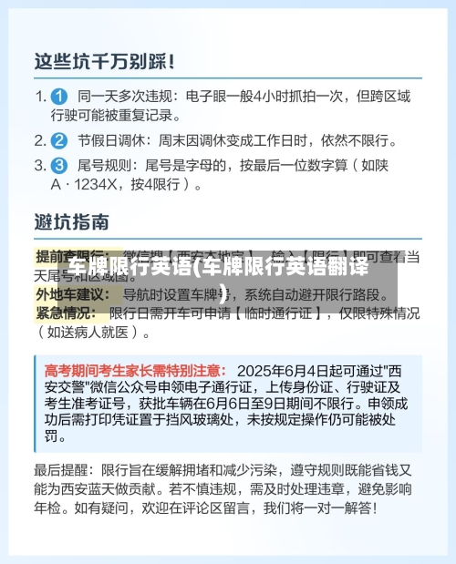 车牌限行英语(车牌限行英语翻译)-第2张图片