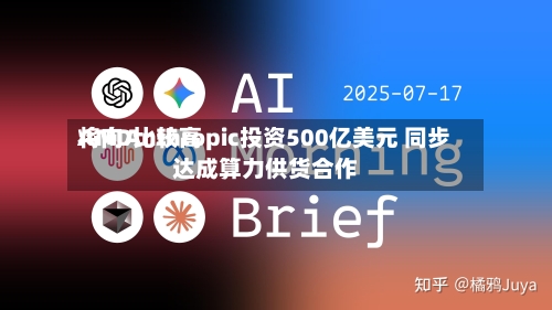 AMD比较高将向Anthropic投资500亿美元 同步达成算力供货合作-第1张图片
