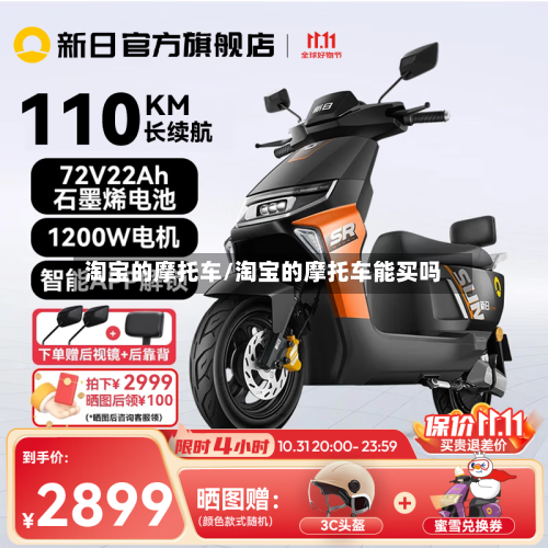 淘宝的摩托车/淘宝的摩托车能买吗-第2张图片