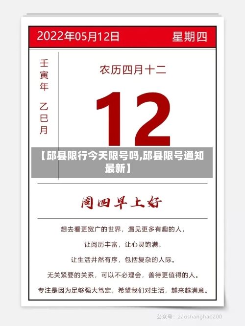 【邱县限行今天限号吗,邱县限号通知最新】
