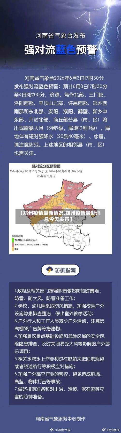 【郑州疫情最新情况,郑州疫情最新消息今天发布】-第2张图片