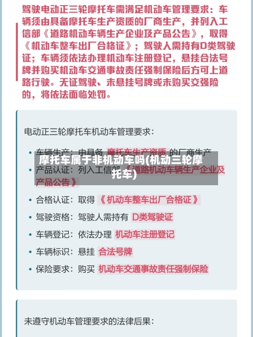 摩托车属于非机动车吗(机动三轮摩托车)-第2张图片