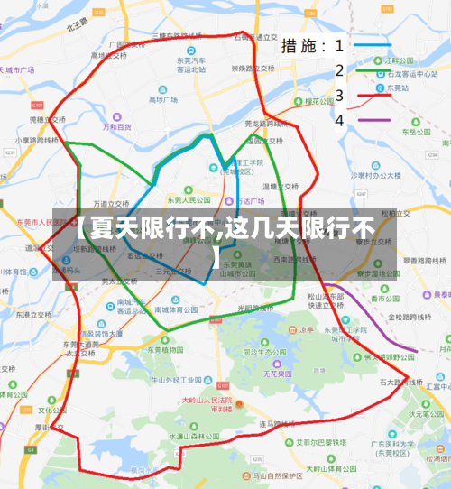 【夏天限行不,这几天限行不】-第2张图片