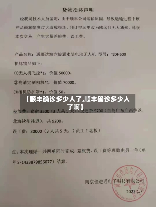 【顺丰确诊多少人了,顺丰确诊多少人了啊】-第2张图片
