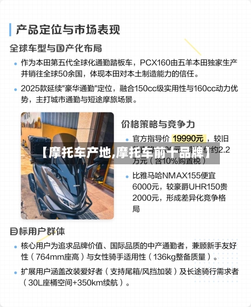 【摩托车产地,摩托车前十品牌】-第2张图片
