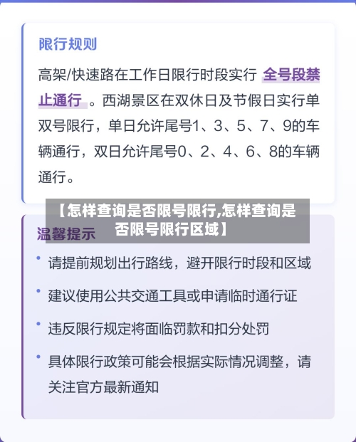 【怎样查询是否限号限行,怎样查询是否限号限行区域】-第2张图片