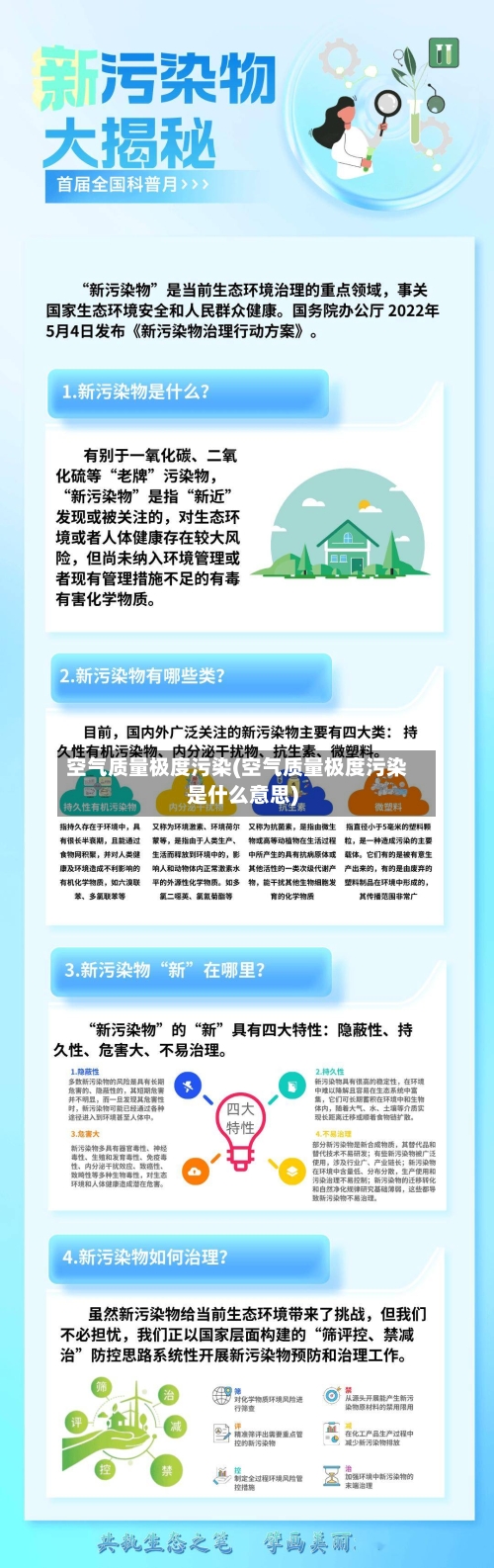 空气质量极度污染(空气质量极度污染是什么意思)
