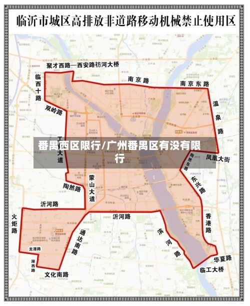 番禺西区限行/广州番禺区有没有限行-第3张图片