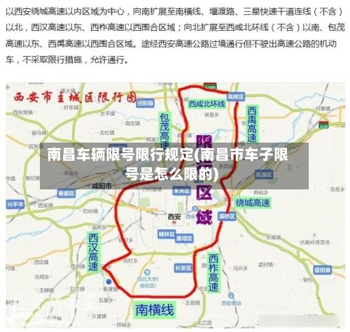 南昌车辆限号限行规定(南昌市车子限号是怎么限的)