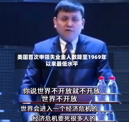 美国首次申领失业金人数降至1969年以来最低水平-第3张图片