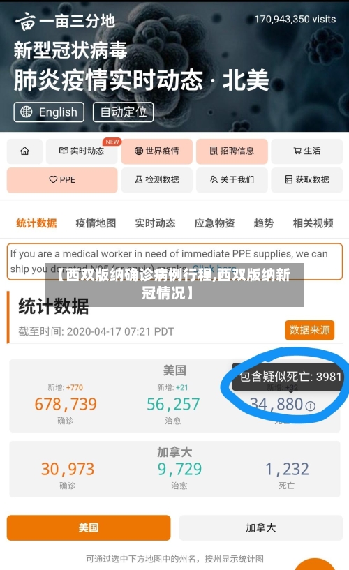 【西双版纳确诊病例行程,西双版纳新冠情况】