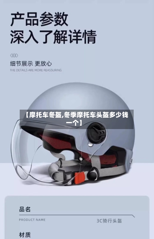 【摩托车冬盔,冬季摩托车头盔多少钱一个】-第2张图片