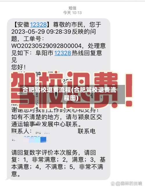 合肥驾校退费流程(合肥驾校退费流程图)-第2张图片