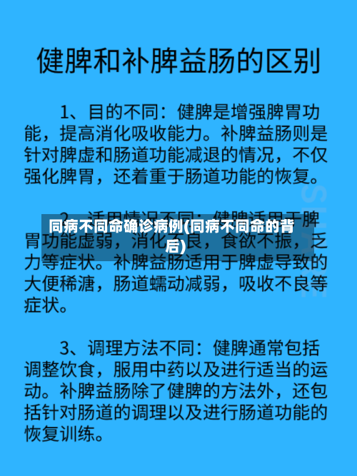 同病不同命确诊病例(同病不同命的背后)