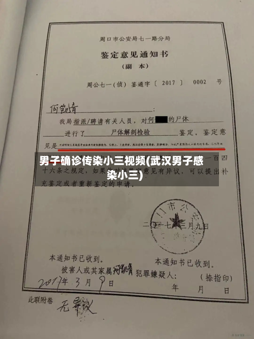 男子确诊传染小三视频(武汉男子感染小三)-第2张图片