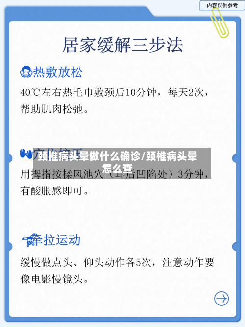 颈椎病头晕做什么确诊/颈椎病头晕怎么查