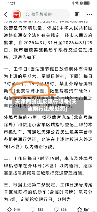 天津同时违反限行限号(天津限行违规处罚)