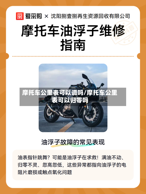 摩托车公里表可以调吗/摩托车公里表可以归零吗-第2张图片